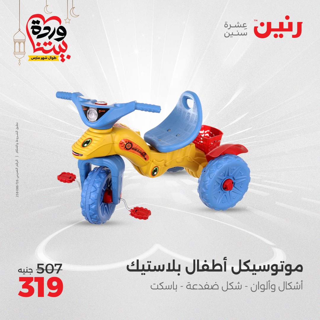 raneen offers from 6mar to 8mar 2025 عروض رنين من 6 مارس حتى 8 مارس 2025 صفحة رقم 160